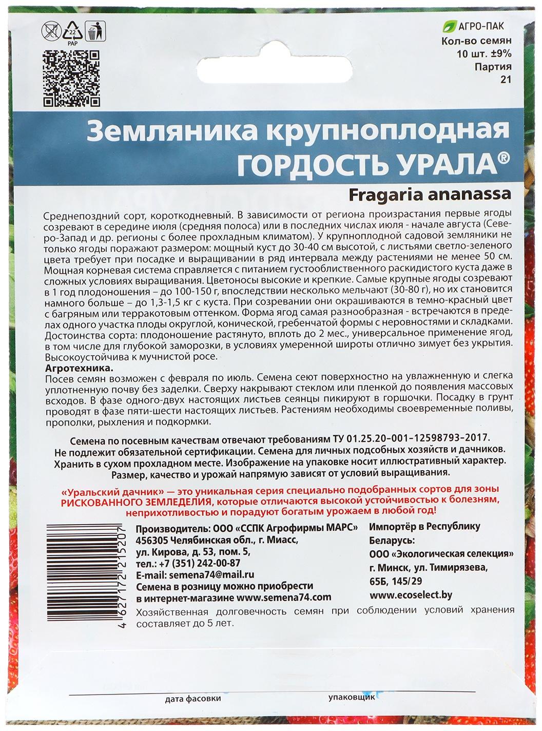 Семена Земляника 