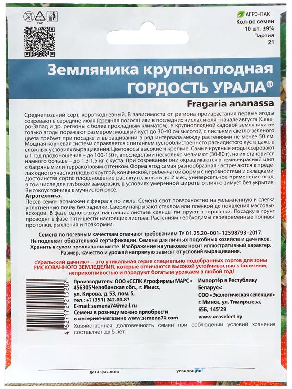 Семена Земляника 