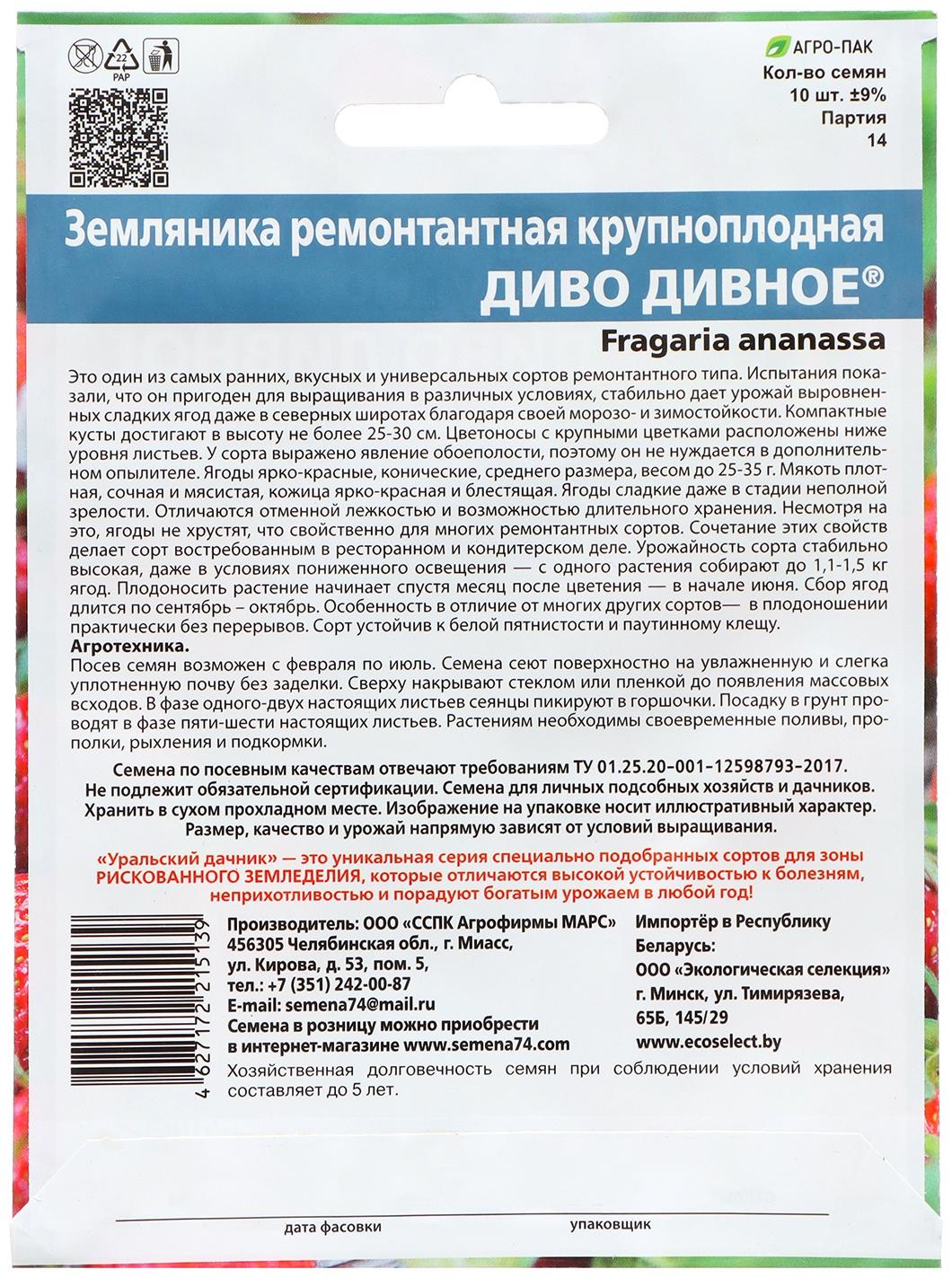 Семена Земляника