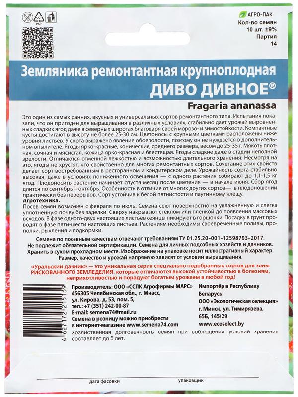 Семена Земляника