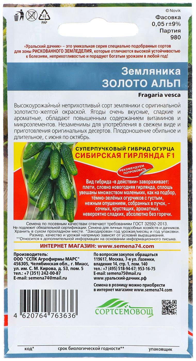 Семена Земляника 