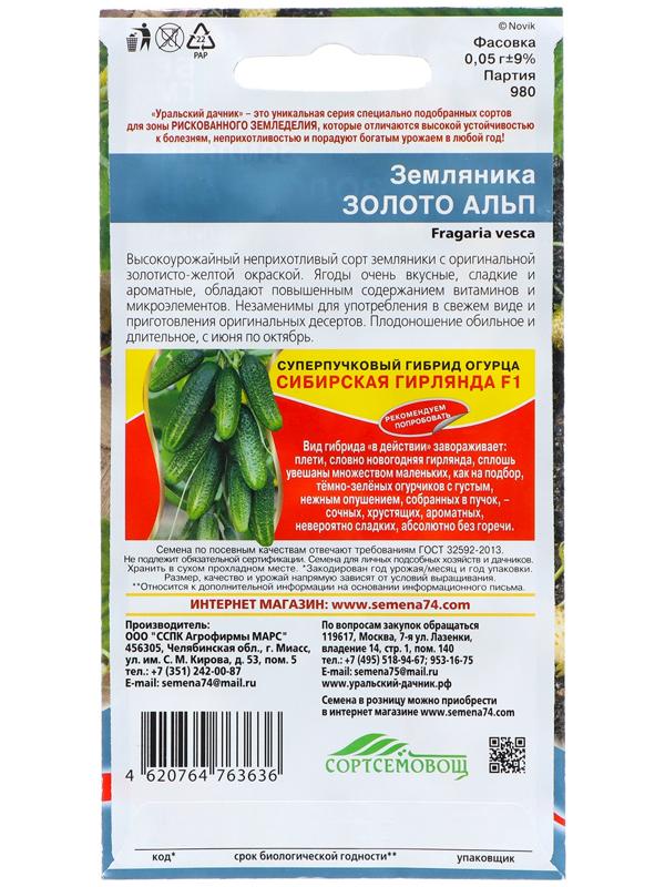 Семена Земляника 