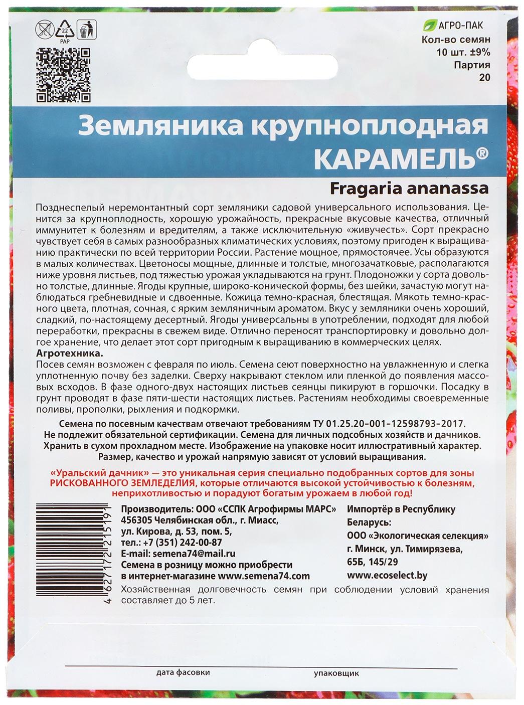 Семена Земляника 