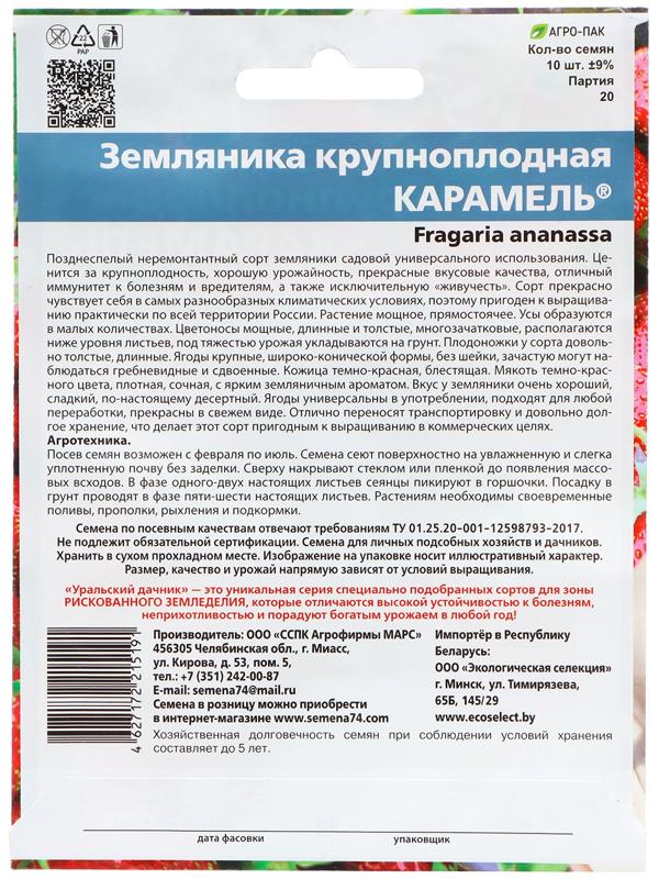 Семена Земляника 