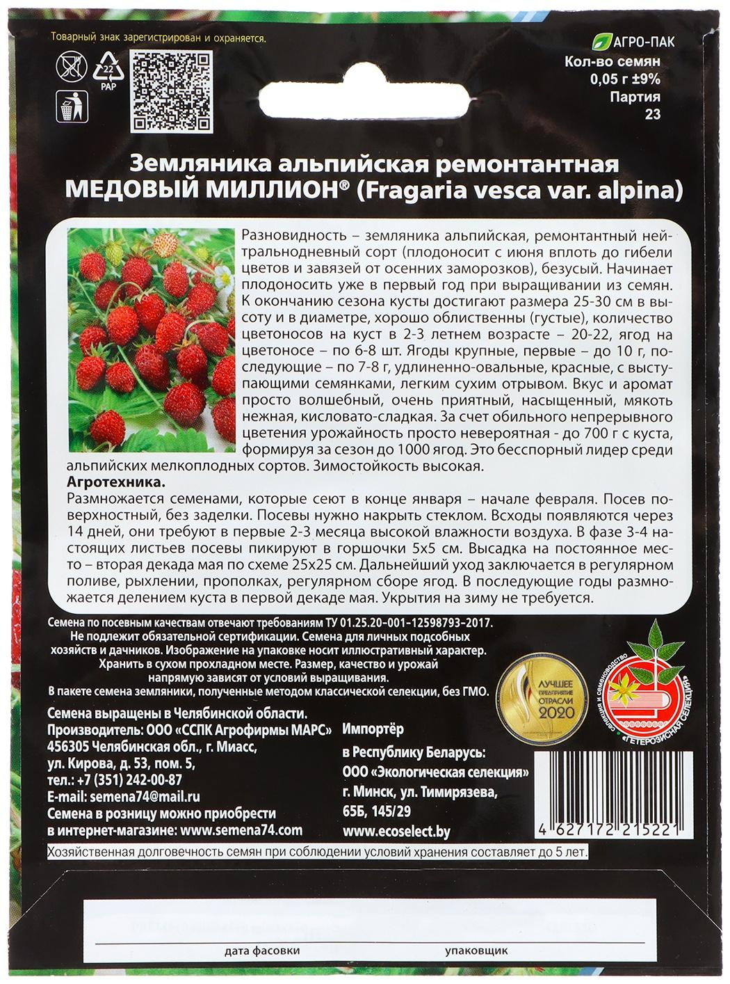 Семена Земляника 