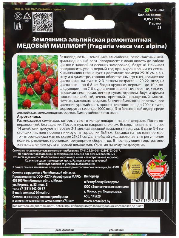 Семена Земляника 