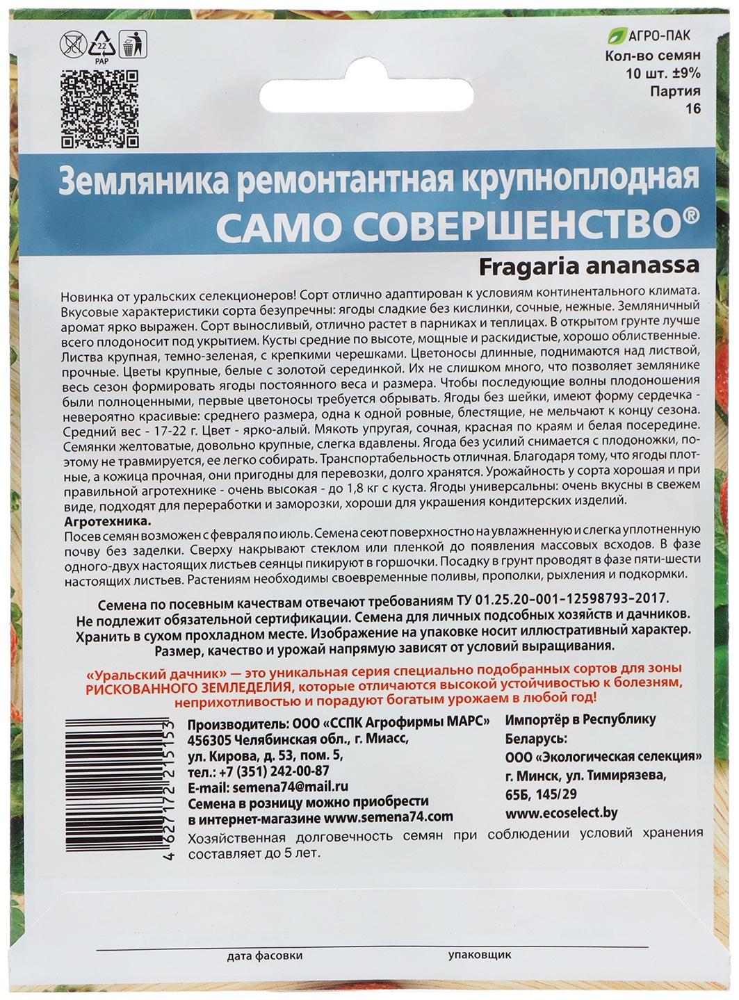 Семена Земляника 