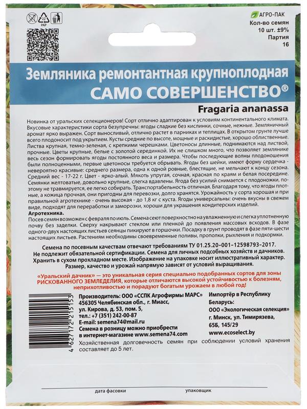 Семена Земляника 