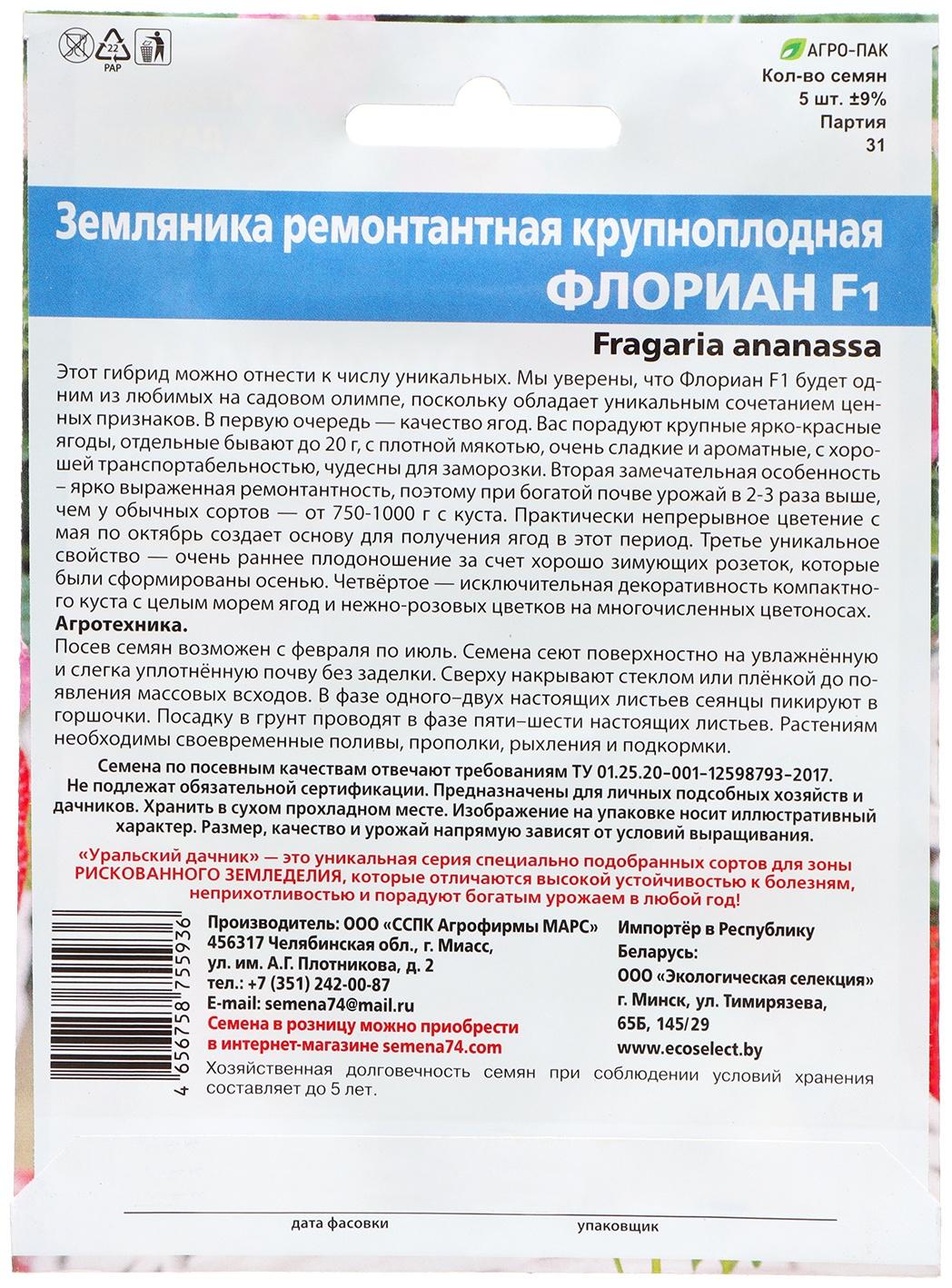 Семена Земляника 