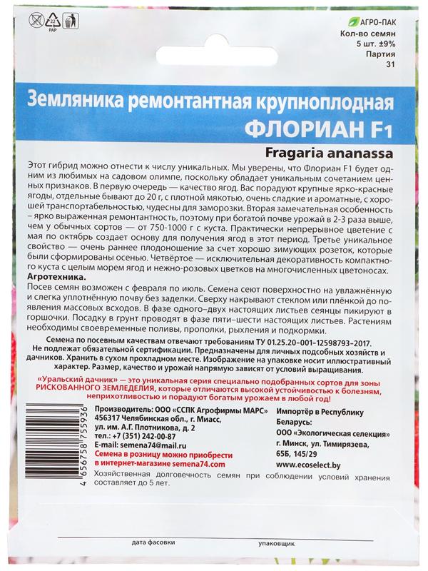 Семена Земляника 