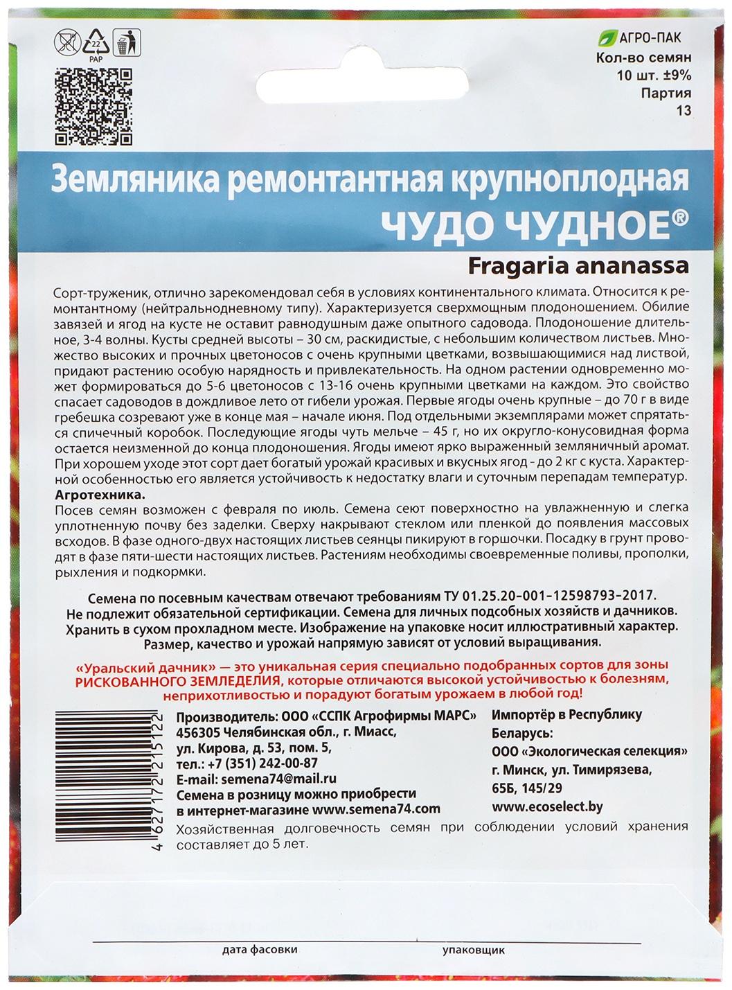 Семена Земляника 