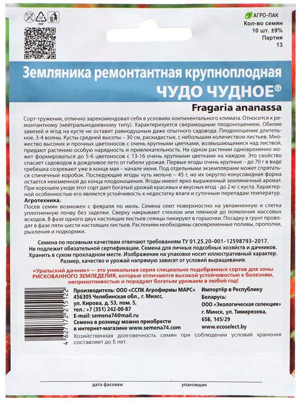 Семена Земляника 