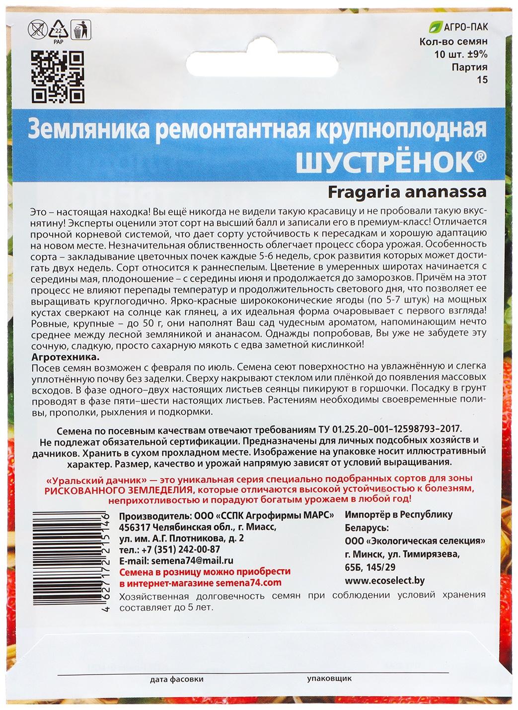 Семена Земляника 