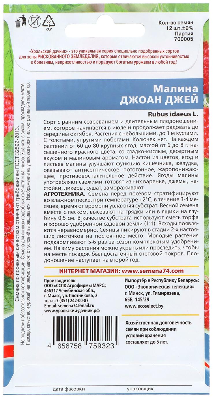 Семена Малина 