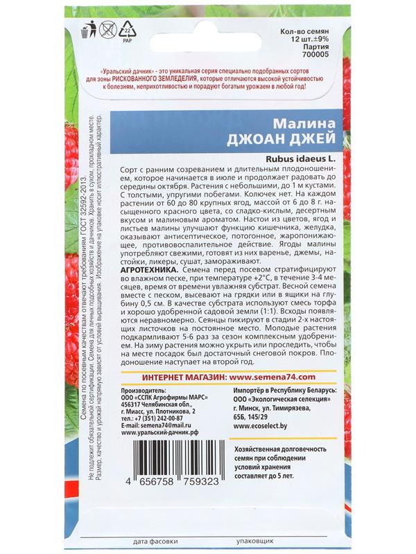 Семена Малина 