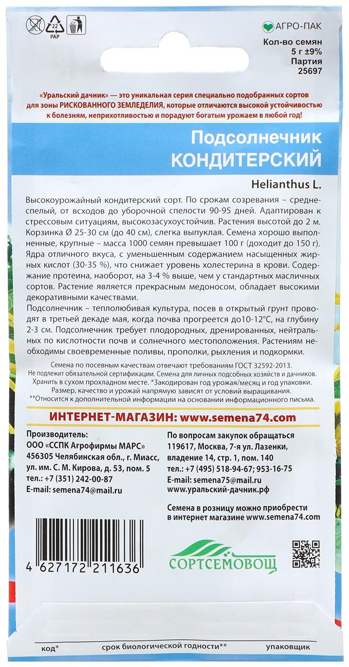 Семена Цветов Подсолнечник 