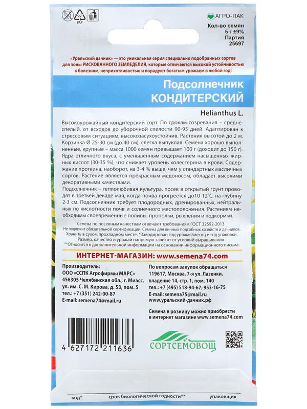 Семена Цветов Подсолнечник 