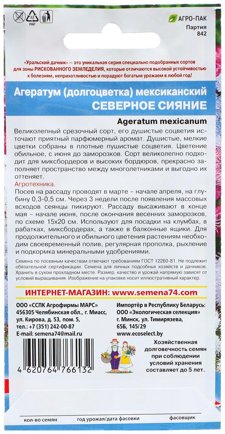 Семена Цветов Агератум 