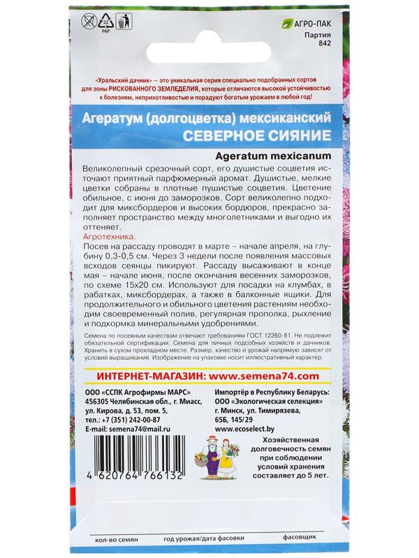 Семена Цветов Агератум 