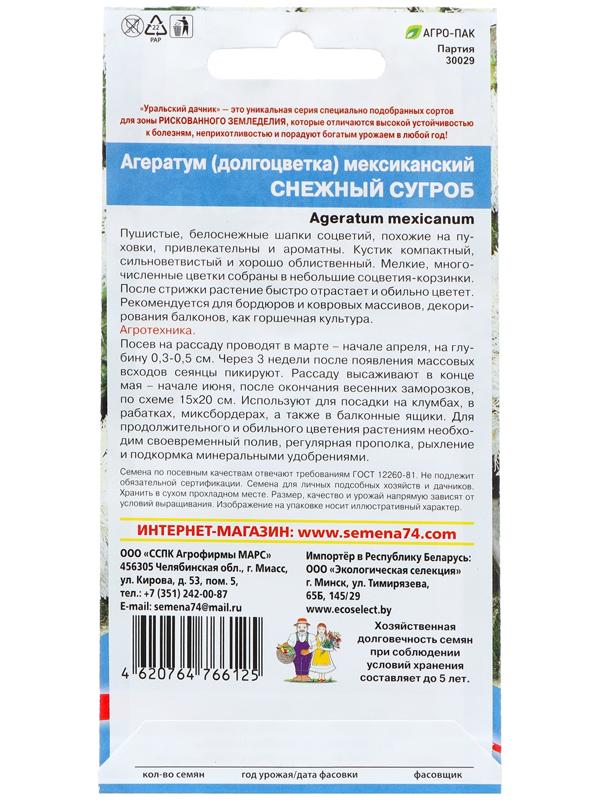 Семена Цветов  Агератум 