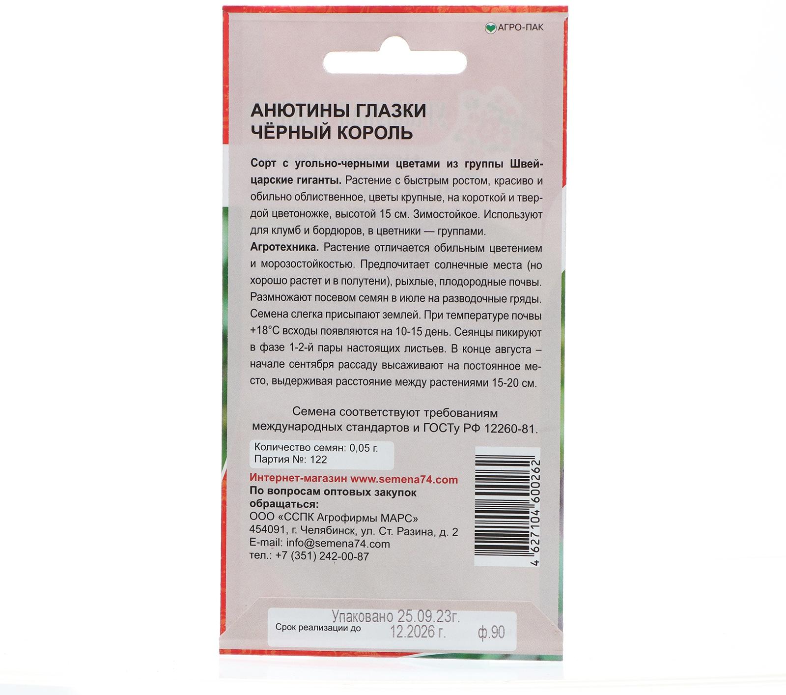 Семена Цветов Анютины глазки 