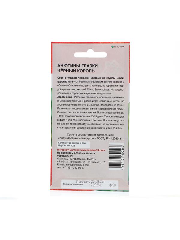 Семена Цветов Анютины глазки 