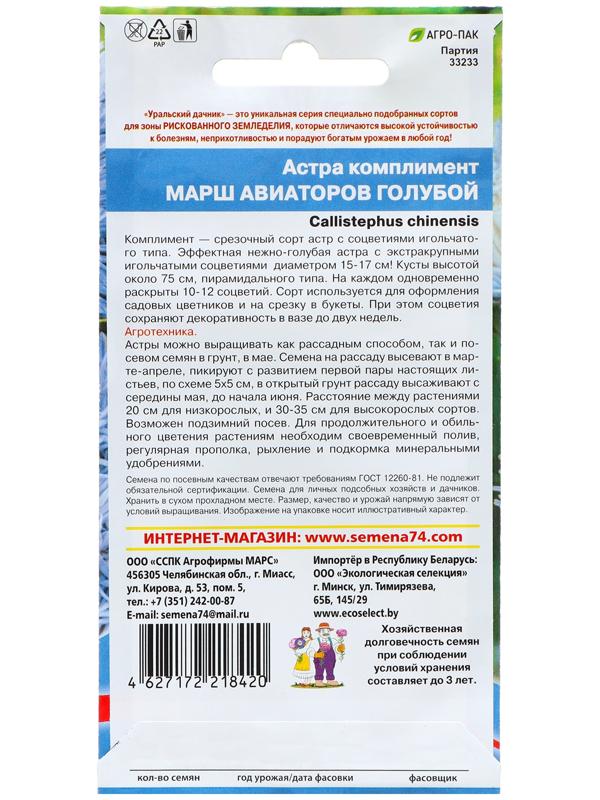 Семена Цветов Астра комплимент 