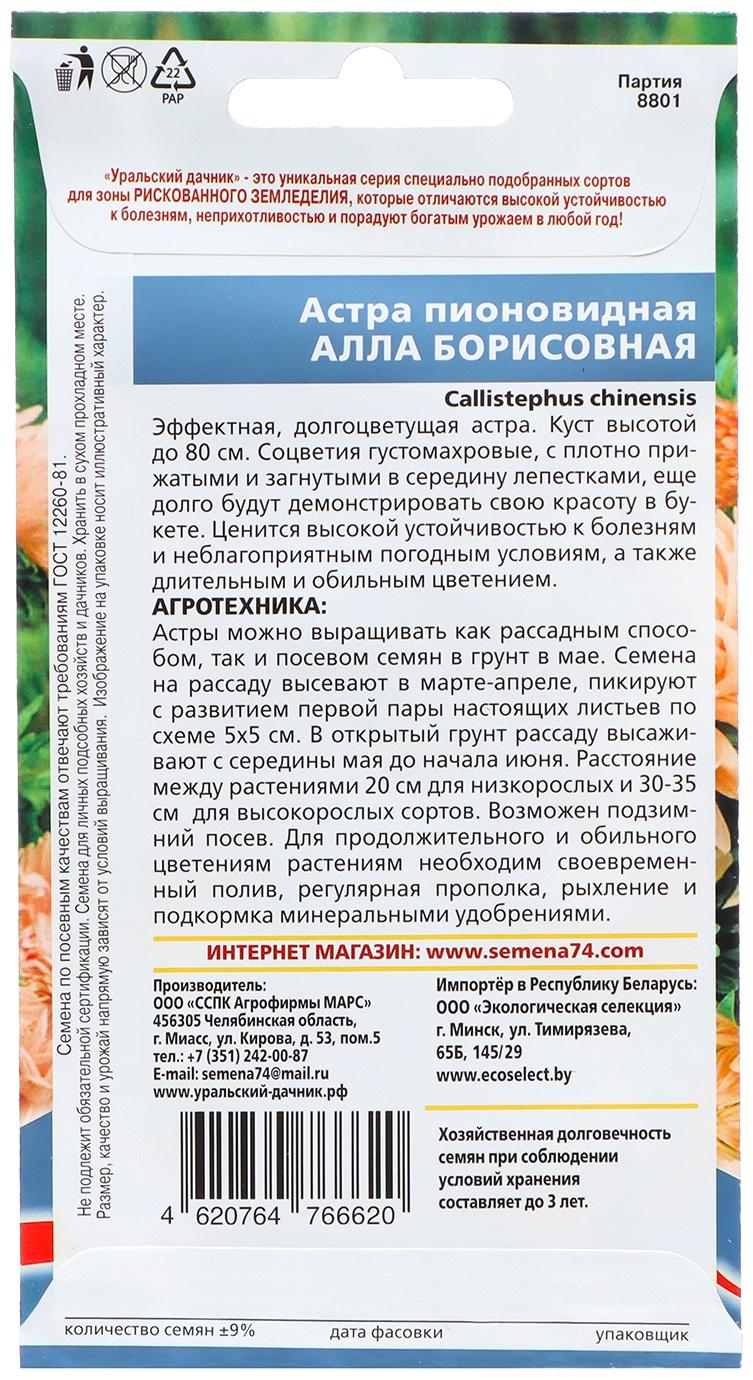 Семена Цветов Астра пионовидная 