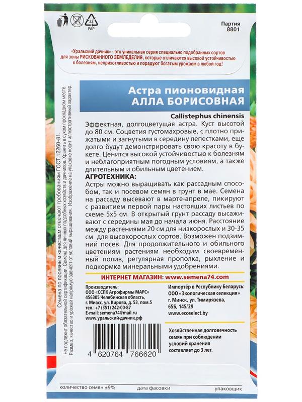 Семена Цветов Астра пионовидная 
