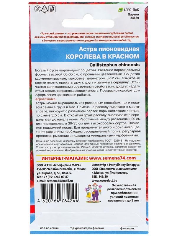 Семена Цветов Астра пионовидная 