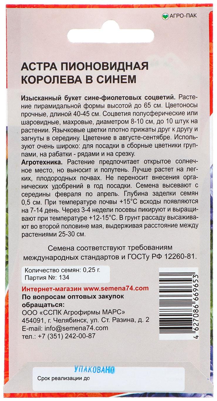 Семена Цветов Астра пионовидная 