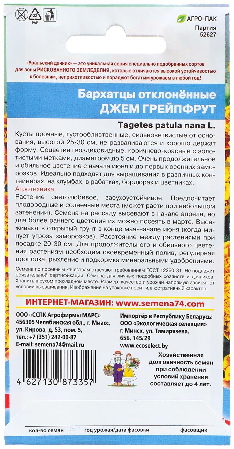 Семена Цветов Бархатцы отклоненные 