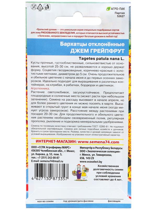 Семена Цветов Бархатцы отклоненные 