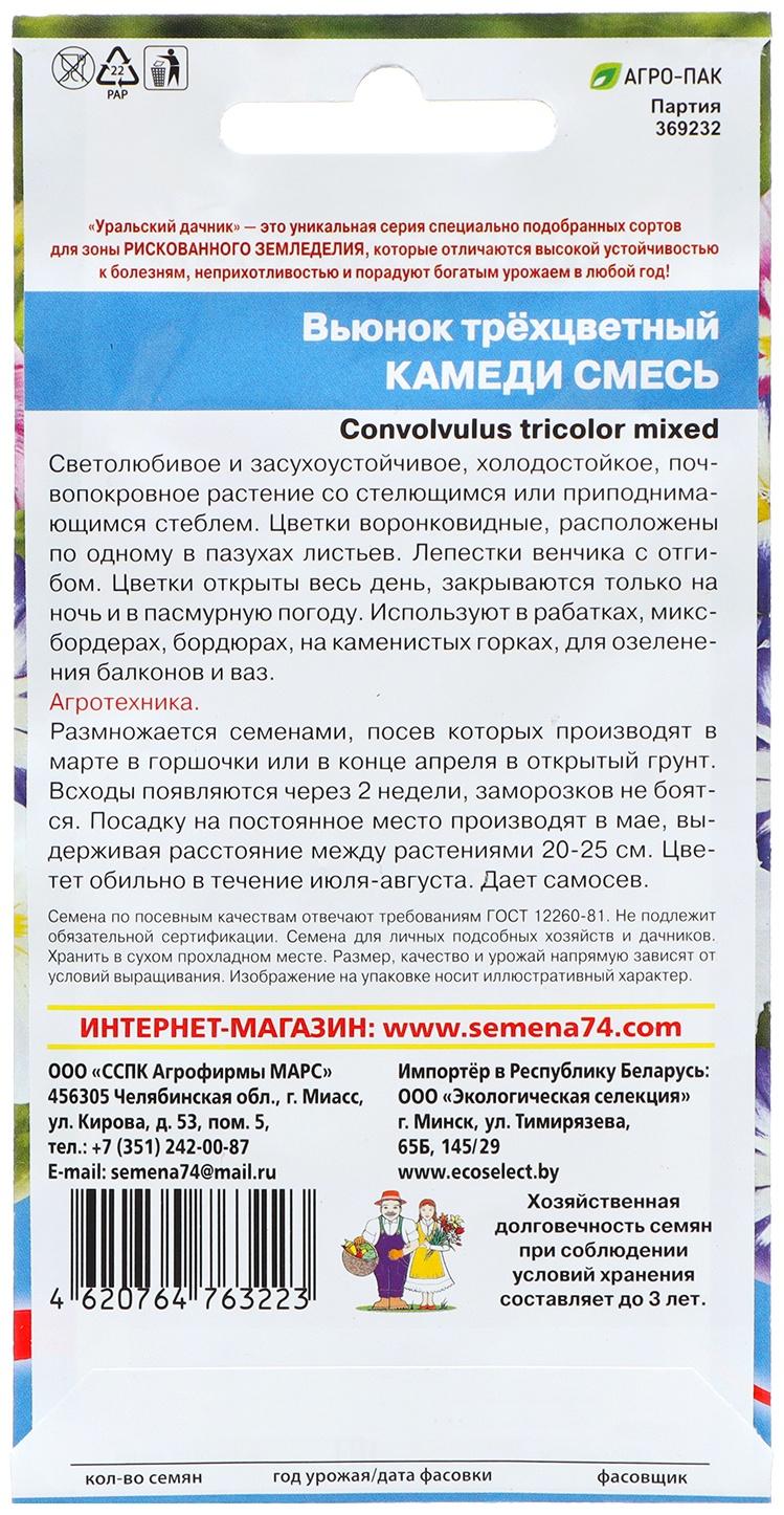 Семена Цветов Вьюнок трехцветный 