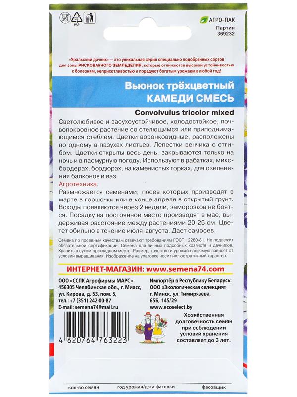 Семена Цветов Вьюнок трехцветный 