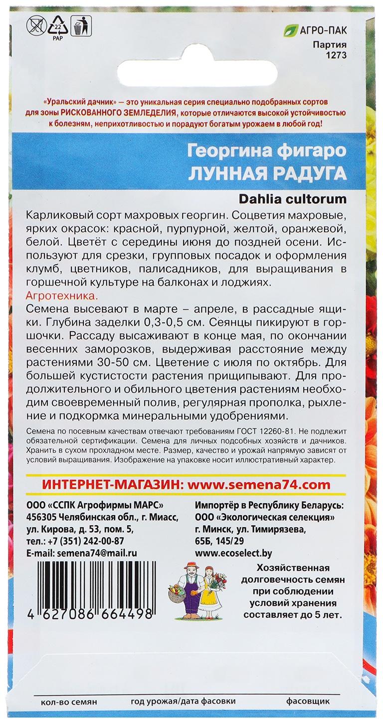 Семена Цветов Георгина фигаро 