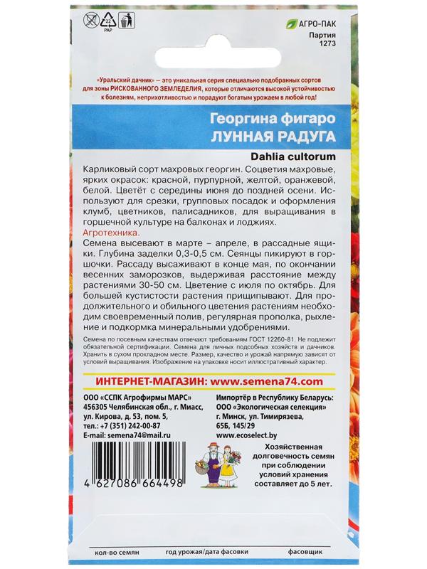 Семена Цветов Георгина фигаро 