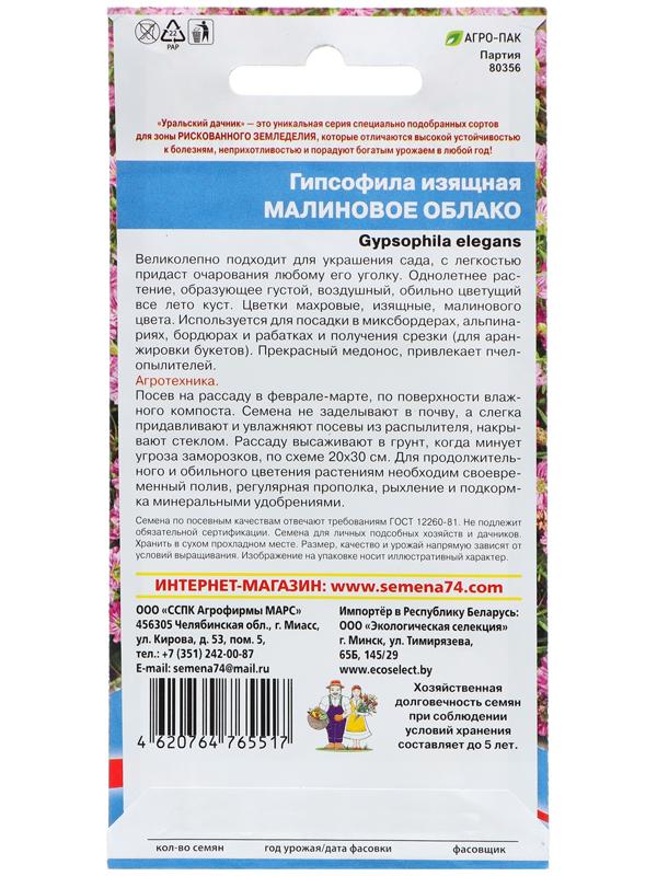 Семена Цветов Гипсофила изящная 