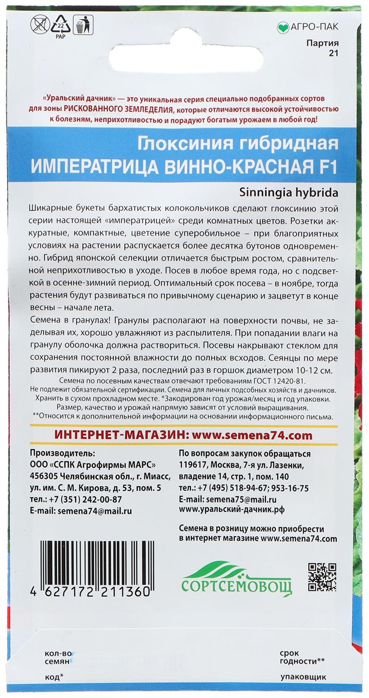 Семена Цветов Глоксиния гибридая 