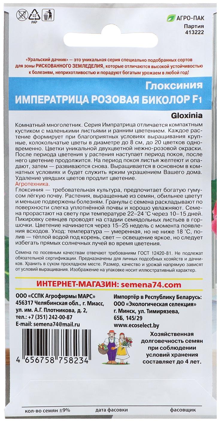 Семена Цветов Глоксиния 