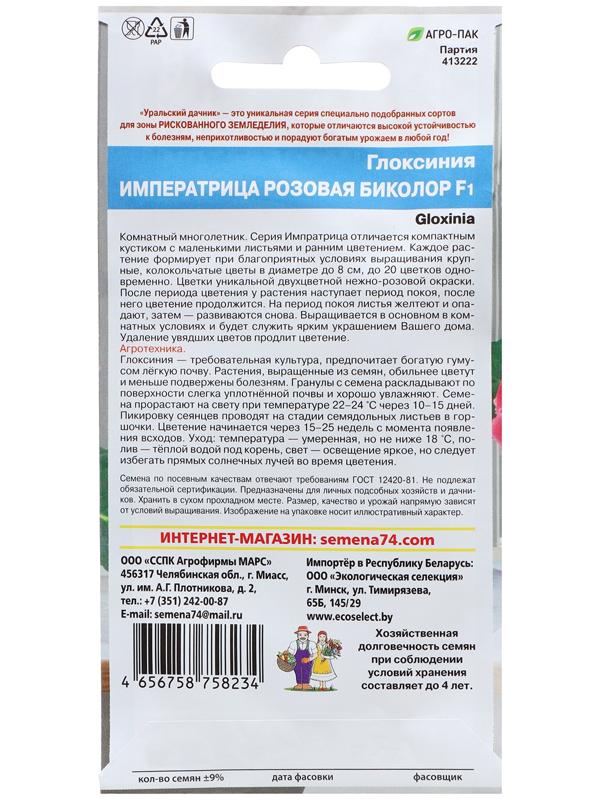 Семена Цветов Глоксиния 