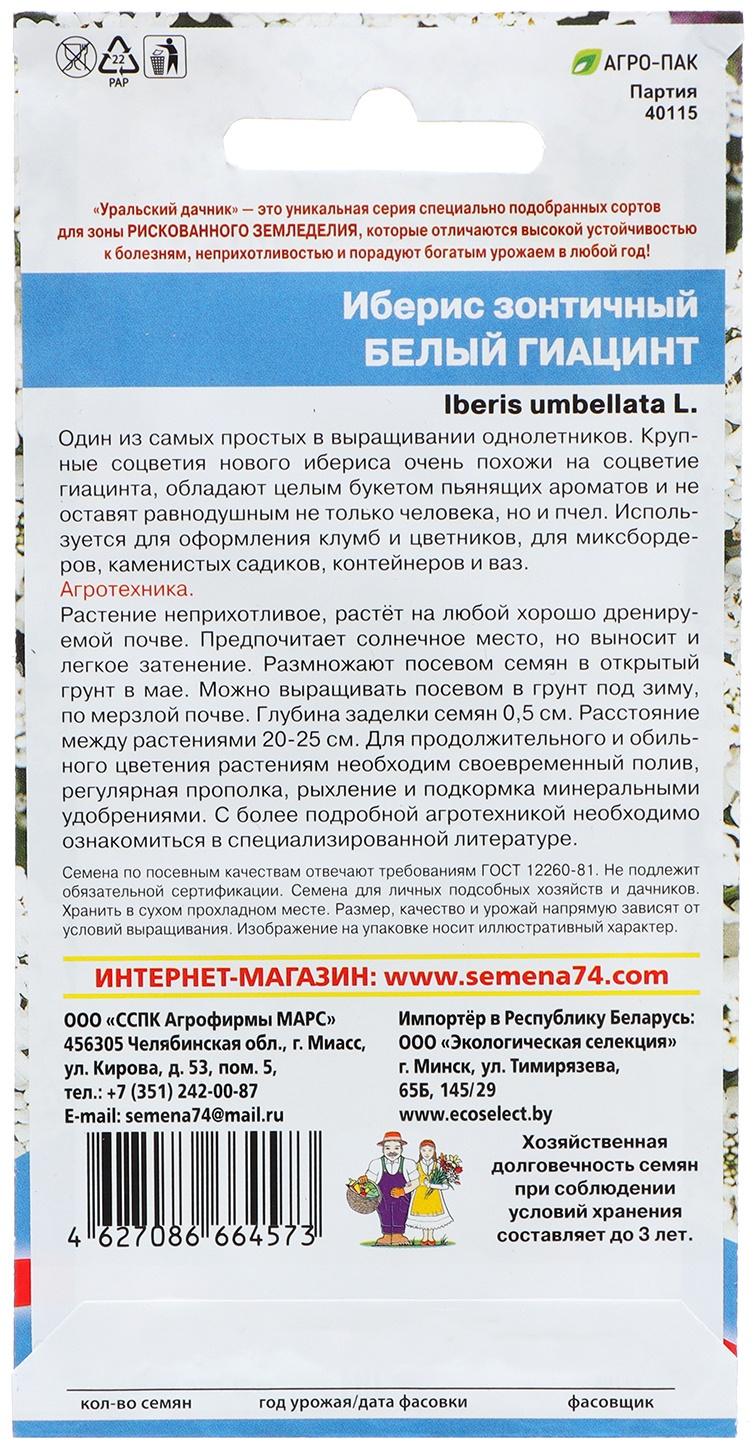 Семена Цветов Иберис зонтичный 