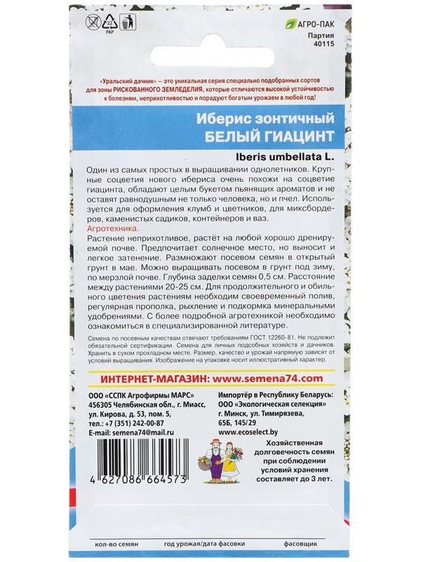 Семена Цветов Иберис зонтичный 