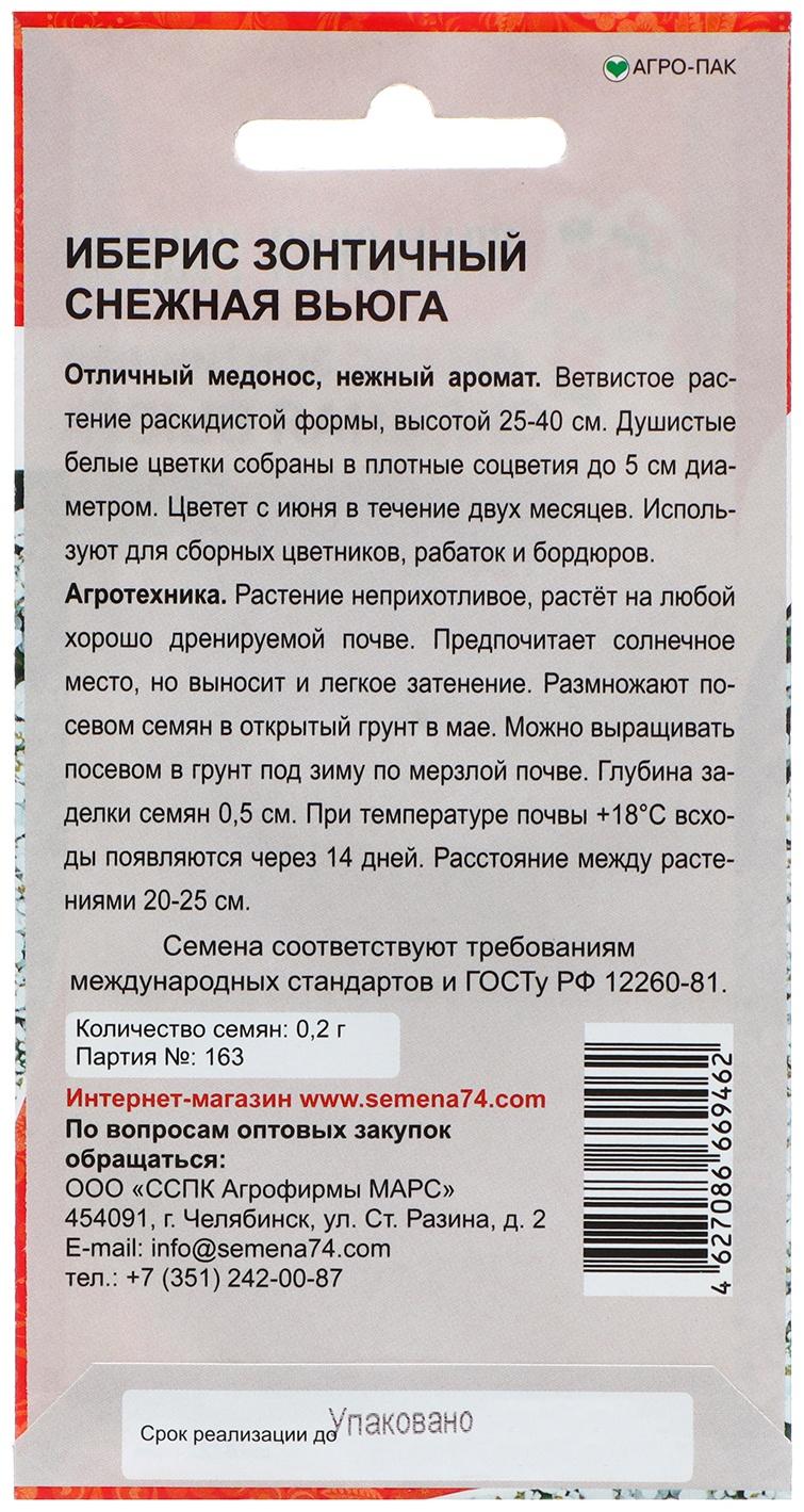 Семена Цветов Иберис зонтичный 