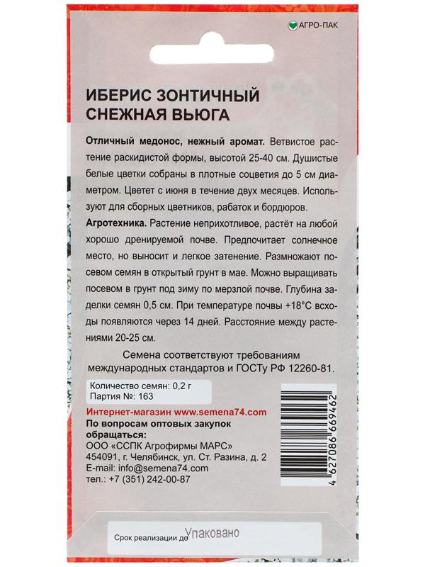 Семена Цветов Иберис зонтичный 