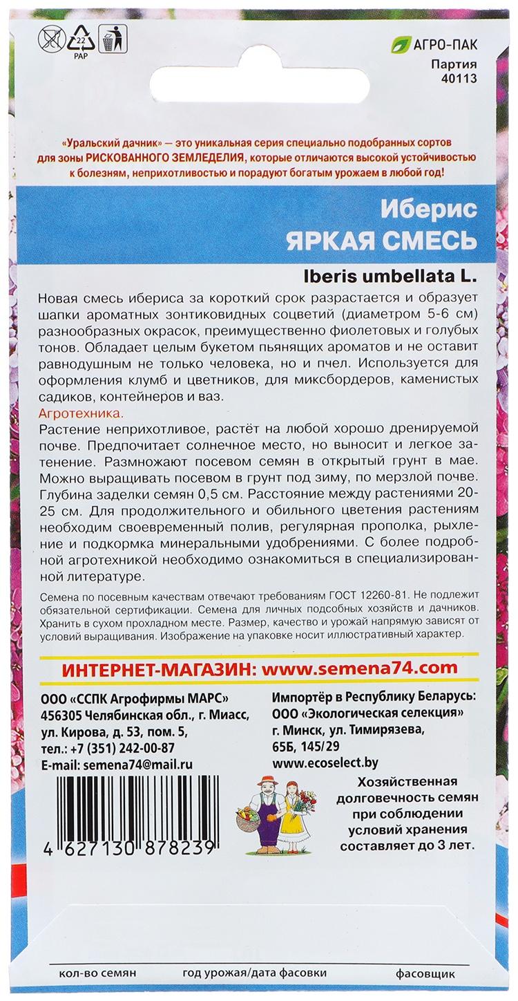 Семена Цветов Иберис 