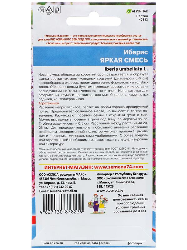 Семена Цветов Иберис 