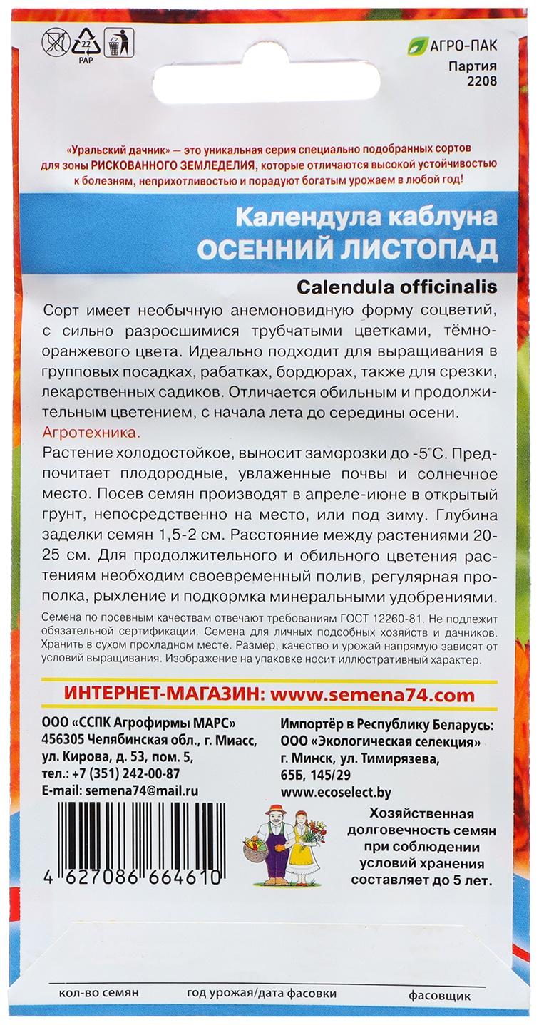 Семена Цветов Календула каблуна 