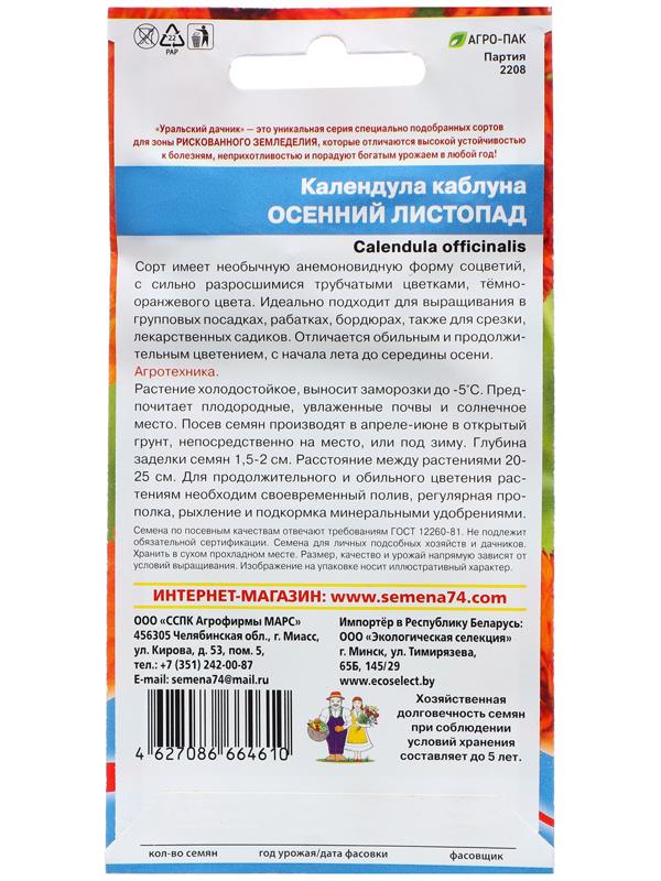 Семена Цветов Календула каблуна 