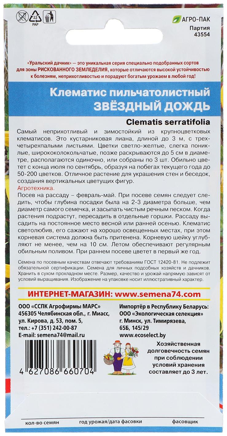 Семена Цветов Клематис пильчатолистный 